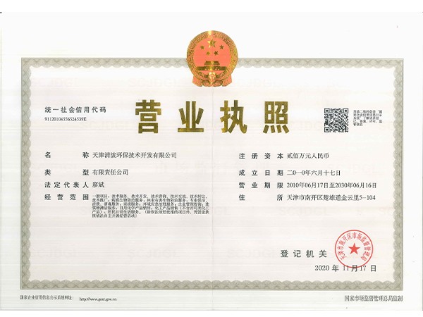 營業(yè)執(zhí)照