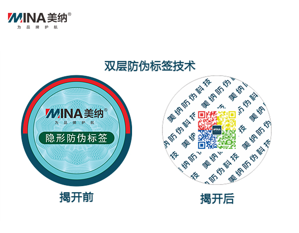 雙層防偽標(biāo)簽