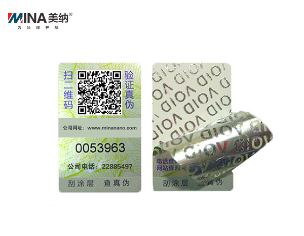 揭開留底防偽標(biāo)簽